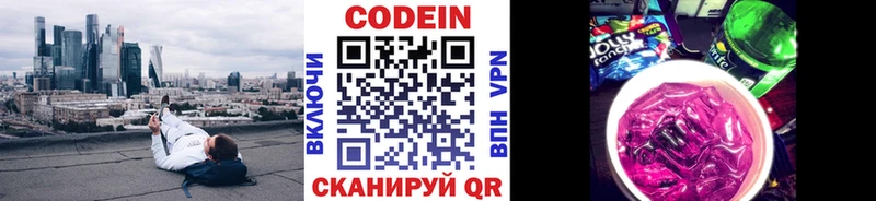 Codein напиток Lean (лин)  ссылка на мегу зеркало  Сосновка 